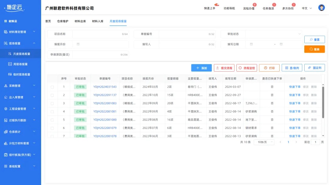 工程物资管理系统