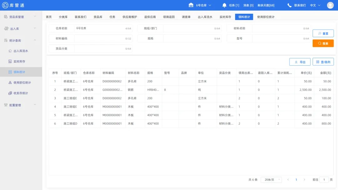 工程物资仓库管理系统