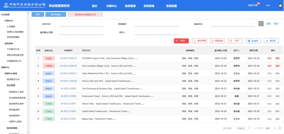 工程物资管理软件