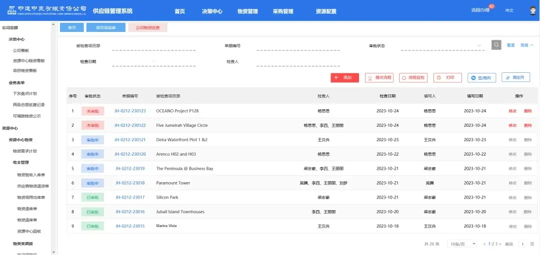 工程项目物资管理系统