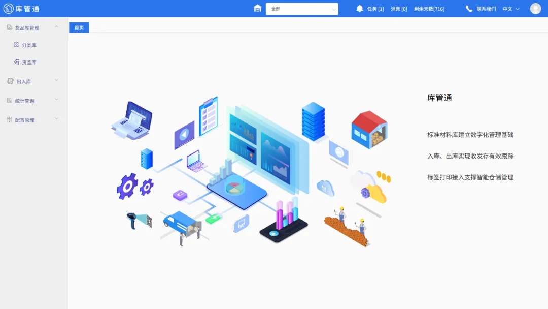 施工仓库物资管理软件