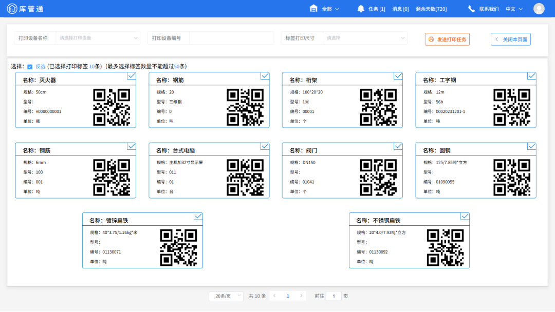 工程物资仓库管理软件
