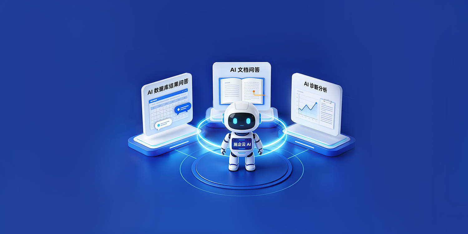 施企云AI施工版