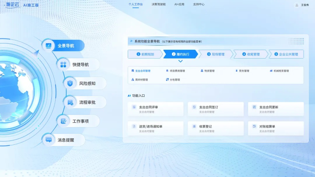 工程管理