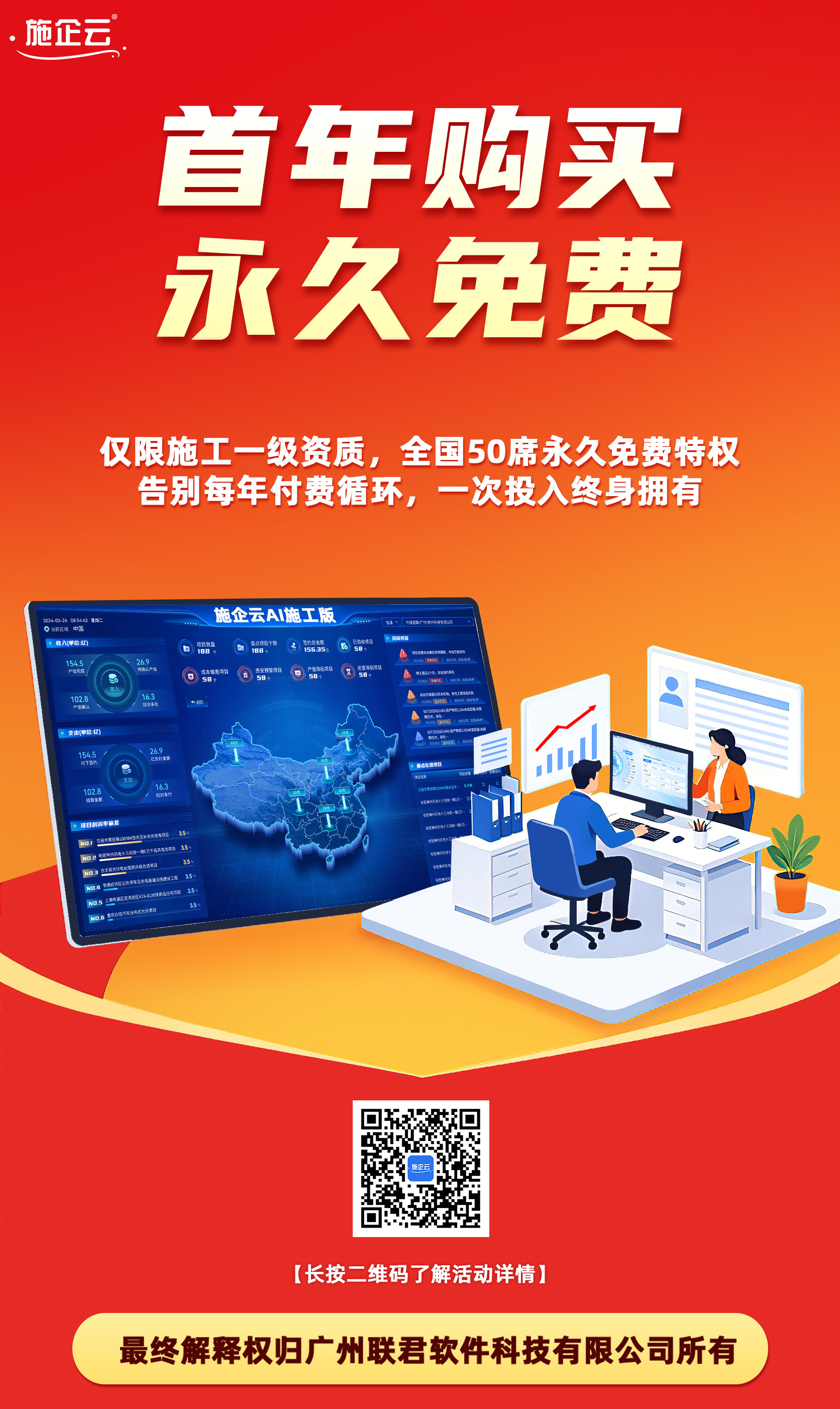 工程项目管理软件