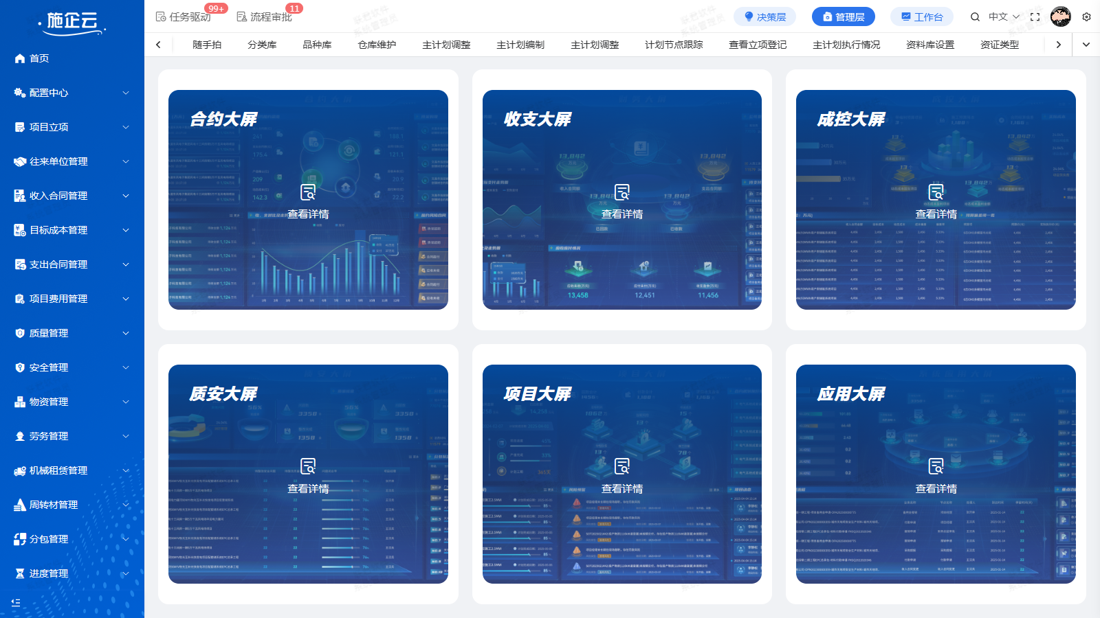 工程管理