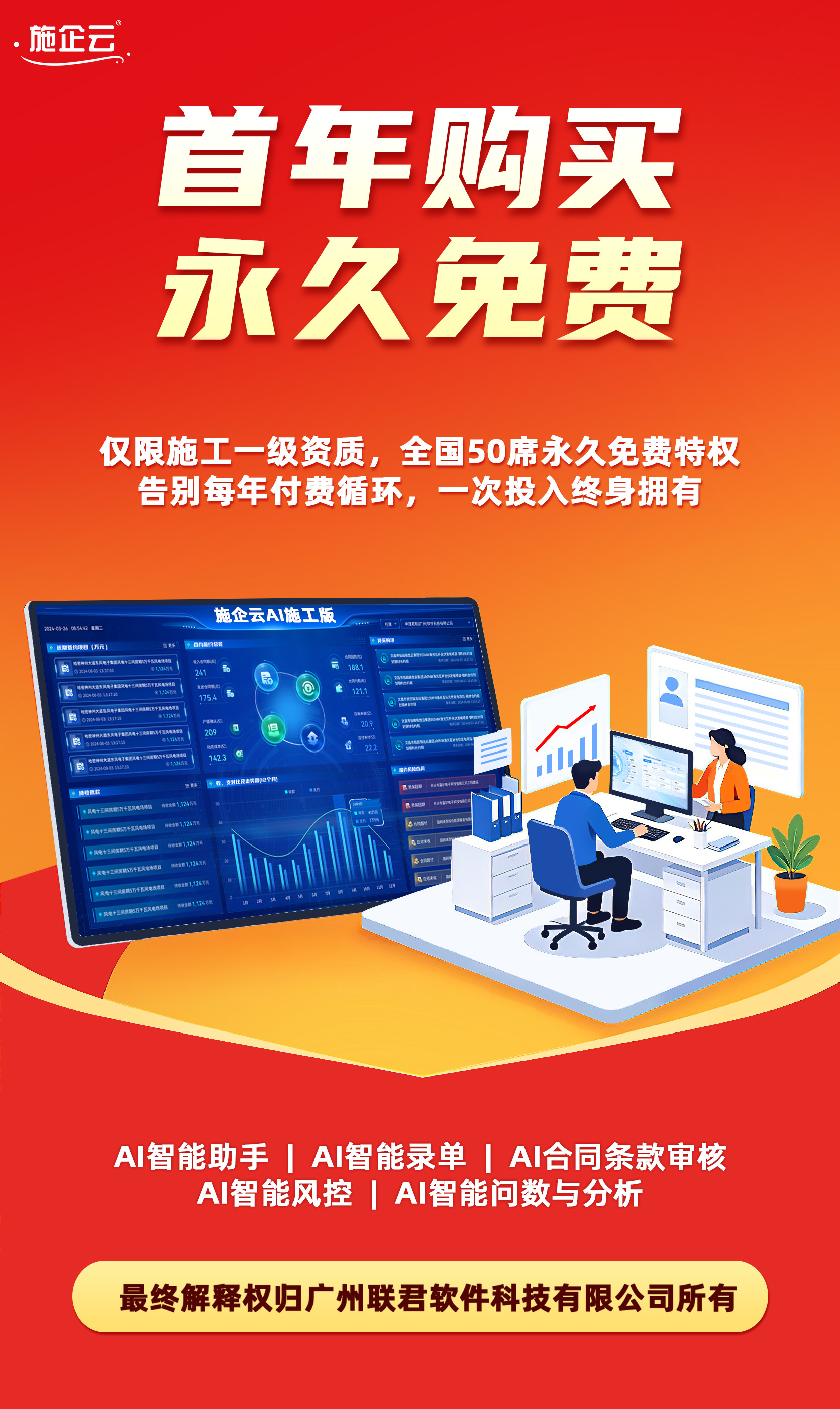 工程项目管理软件