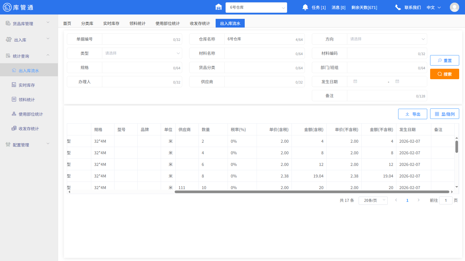 工程管理