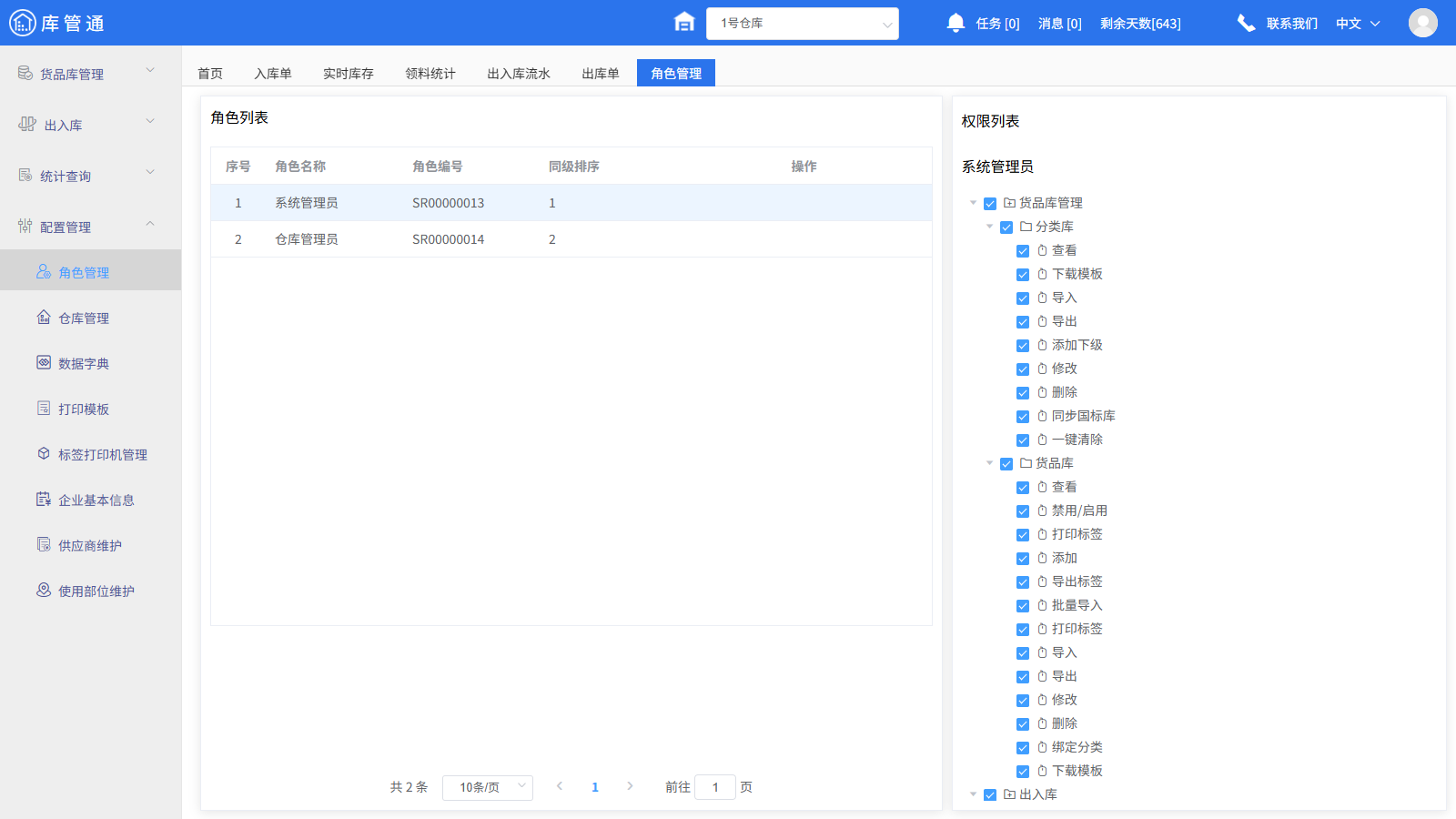 施工仓库物资管理软件