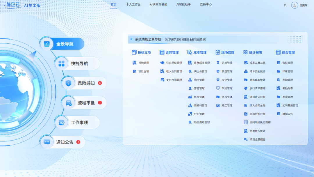 施企云AI施工版