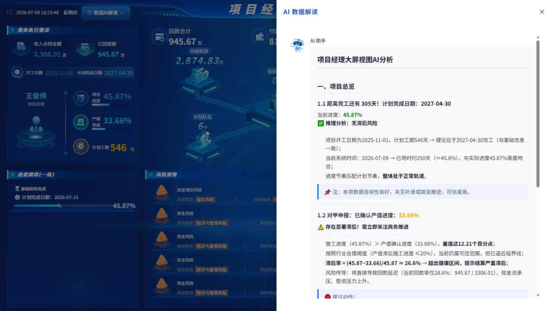 施企云AI施工版