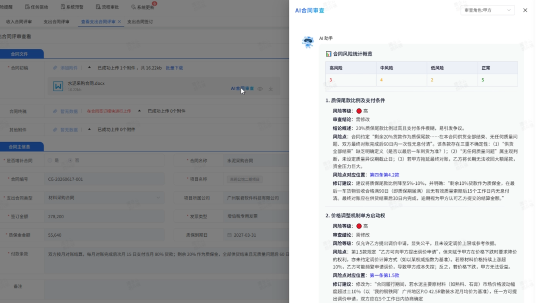 施企云AI施工版