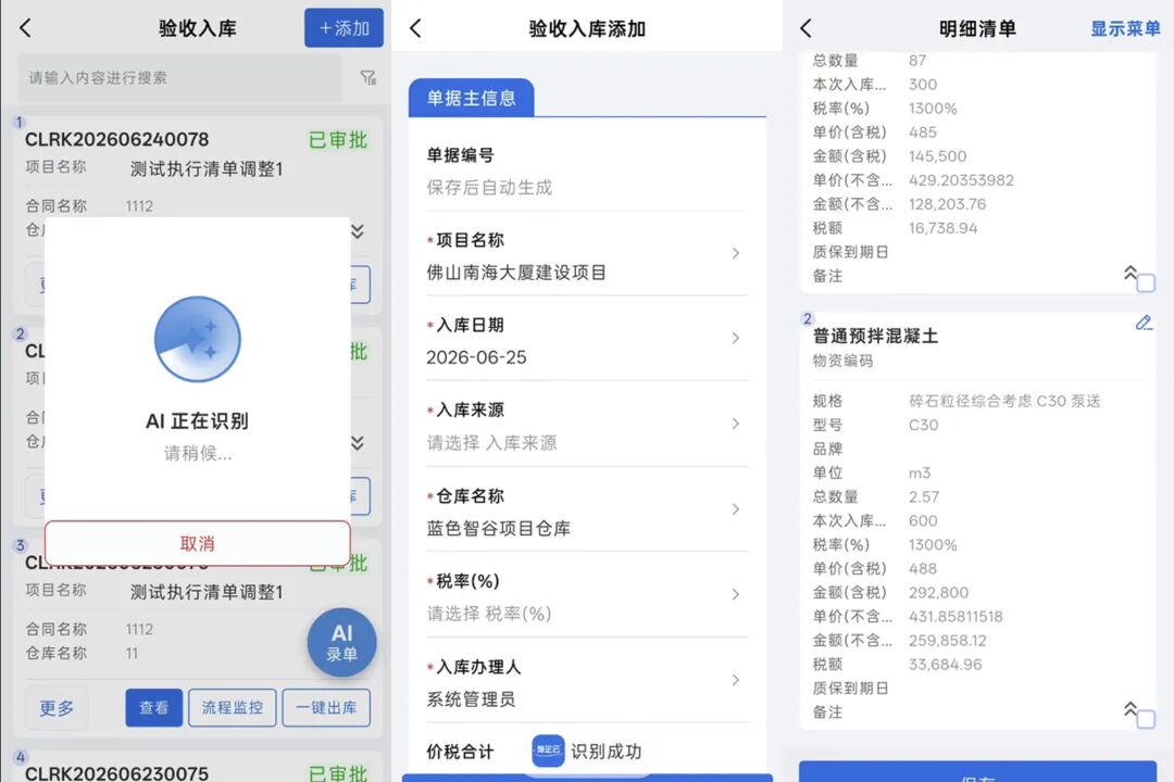 施企云AI施工版管理系统
