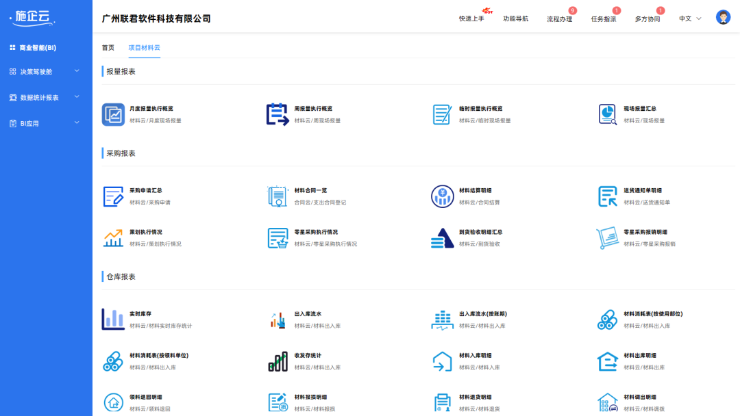 建筑工程管理系统