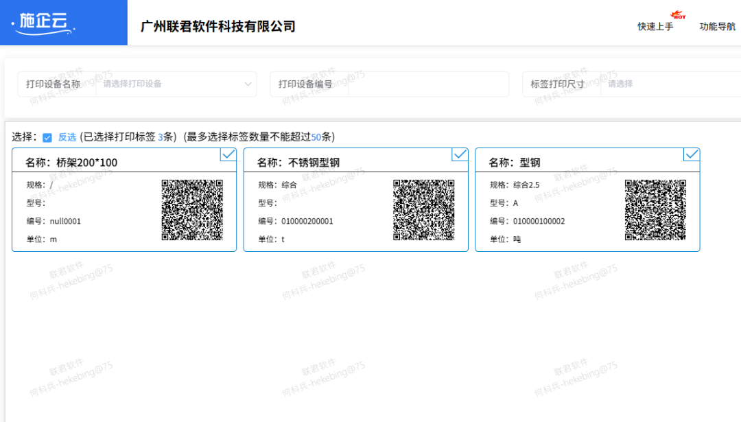工程物资管理系统