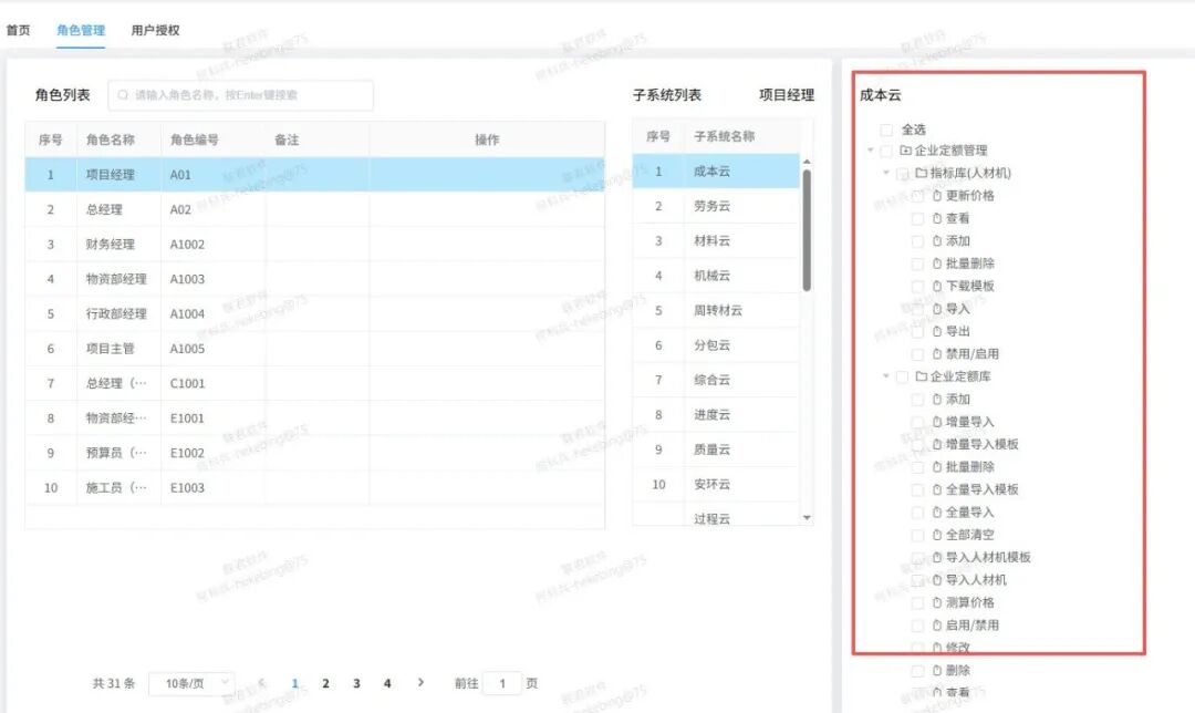 工程物资管理系统