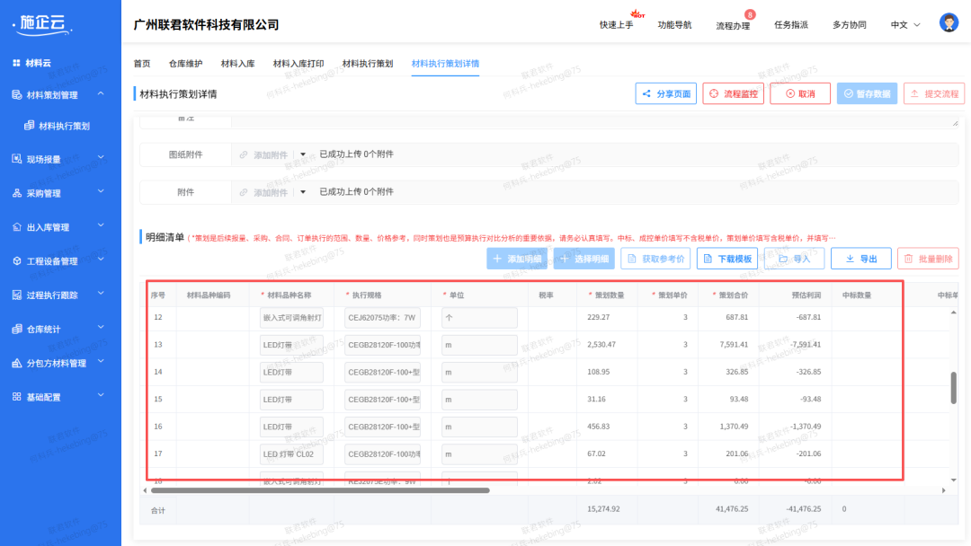工程物资管理系统