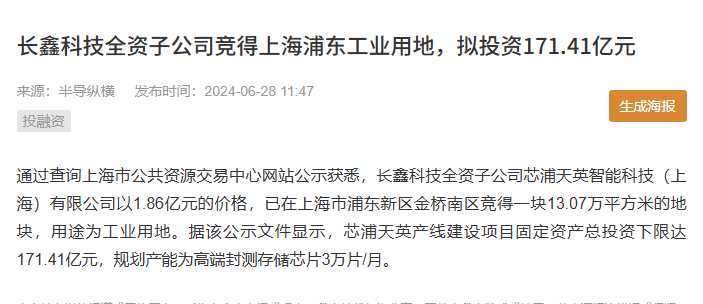 长鑫科技