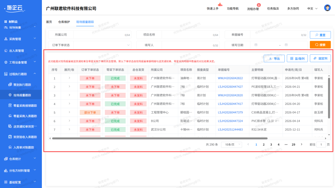 施工管理软件