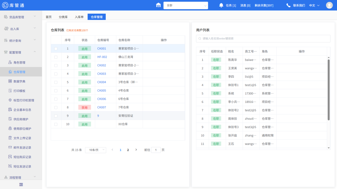 工程管理