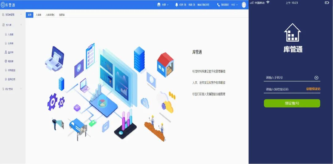 工程仓库材料管理软件