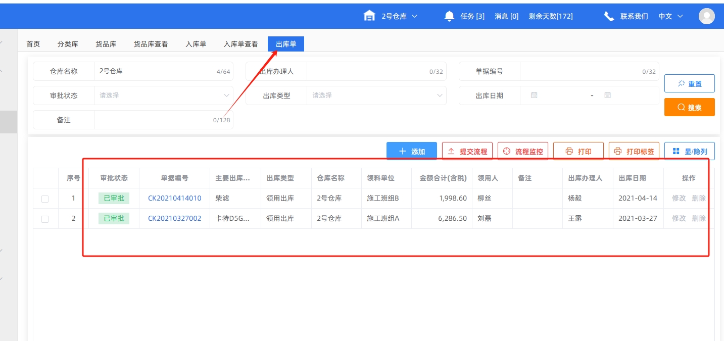 施工仓库物资管理软件