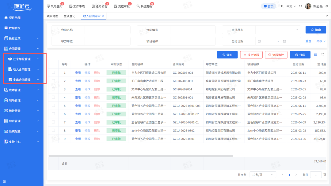 工程管理