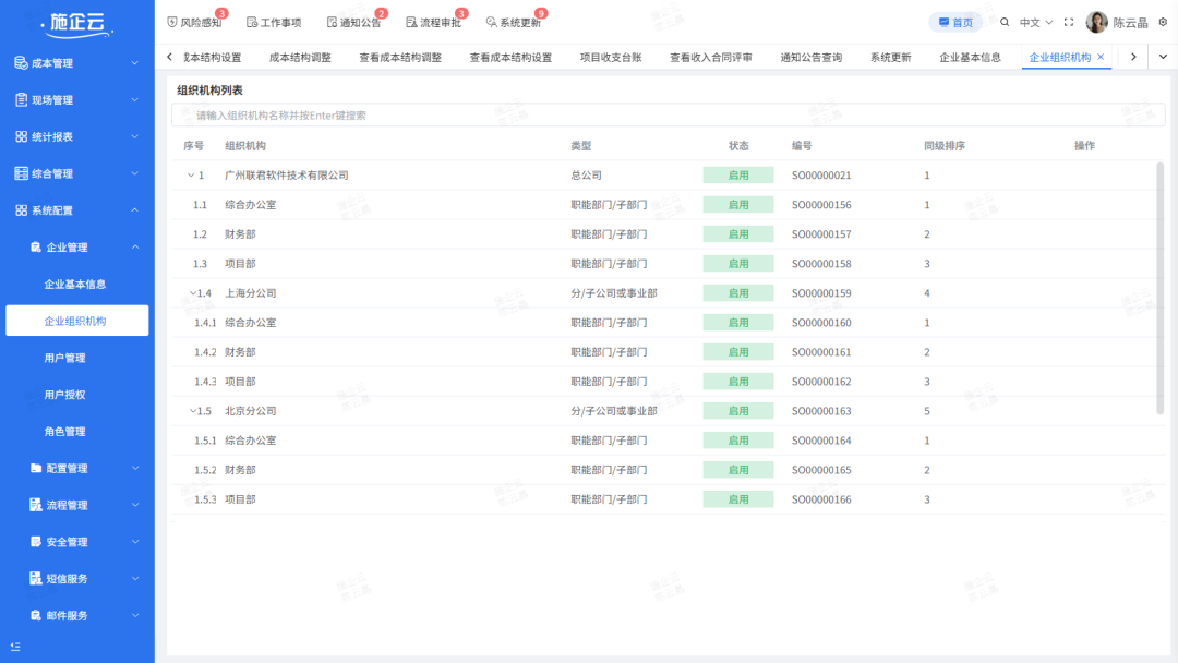 工程管理