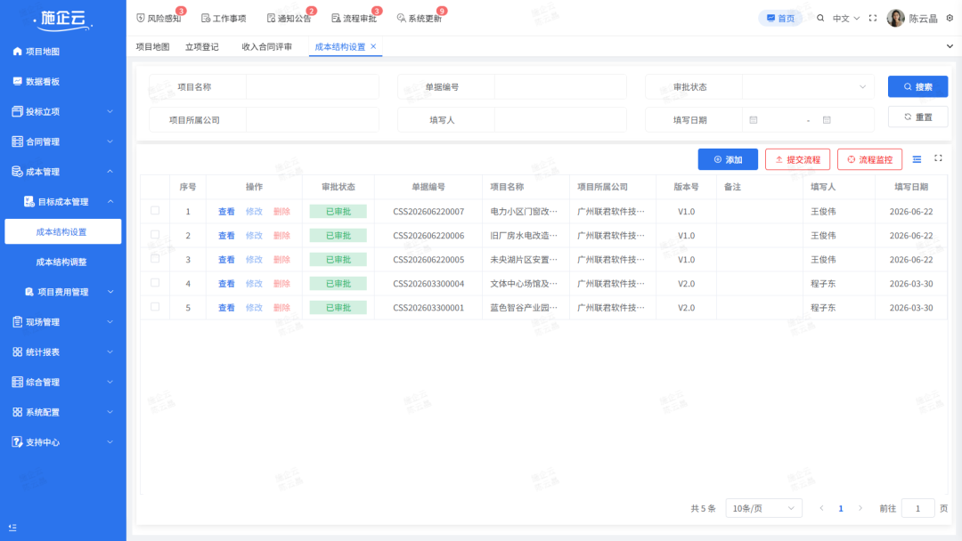 工程管理