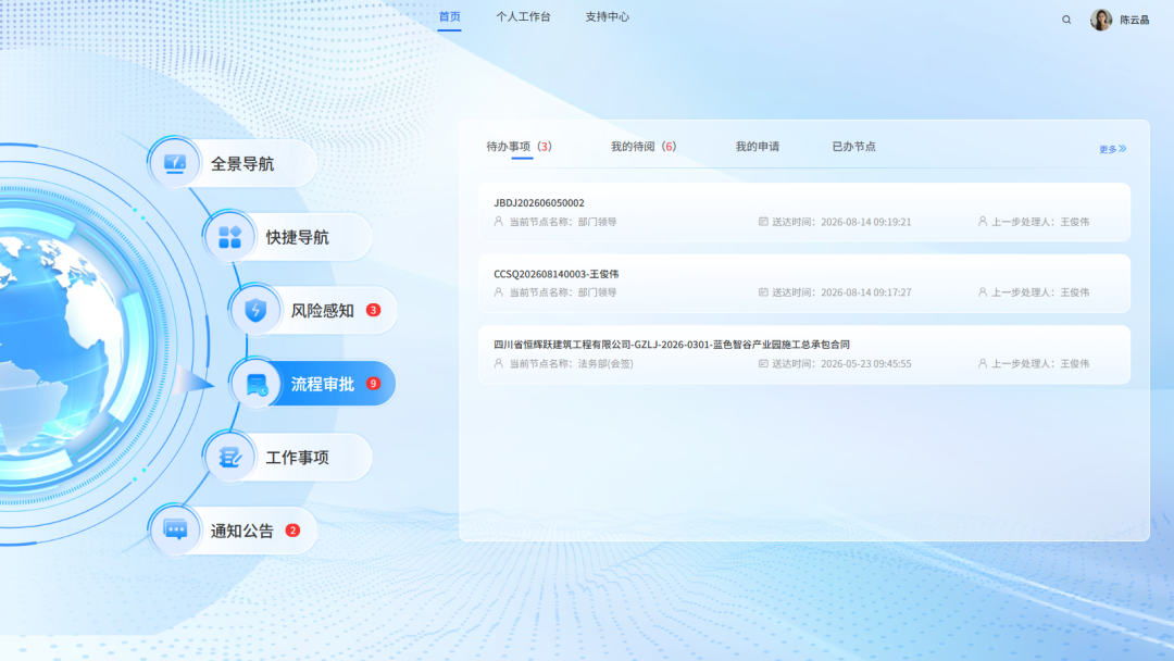 工程管理