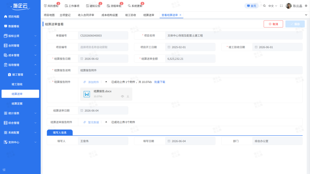 工程管理