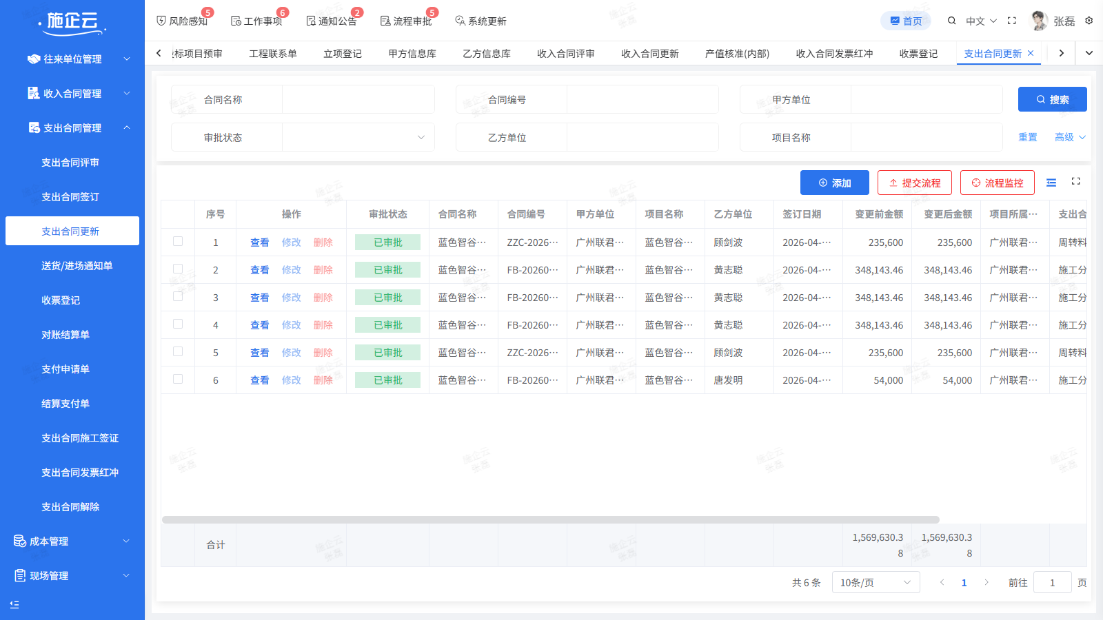 工程管理