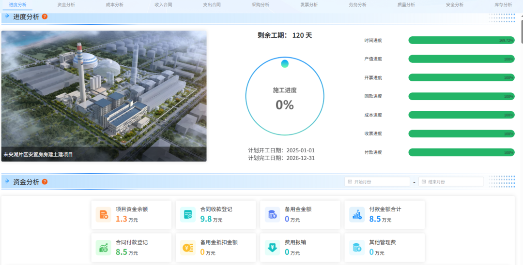 建筑工程管理系统