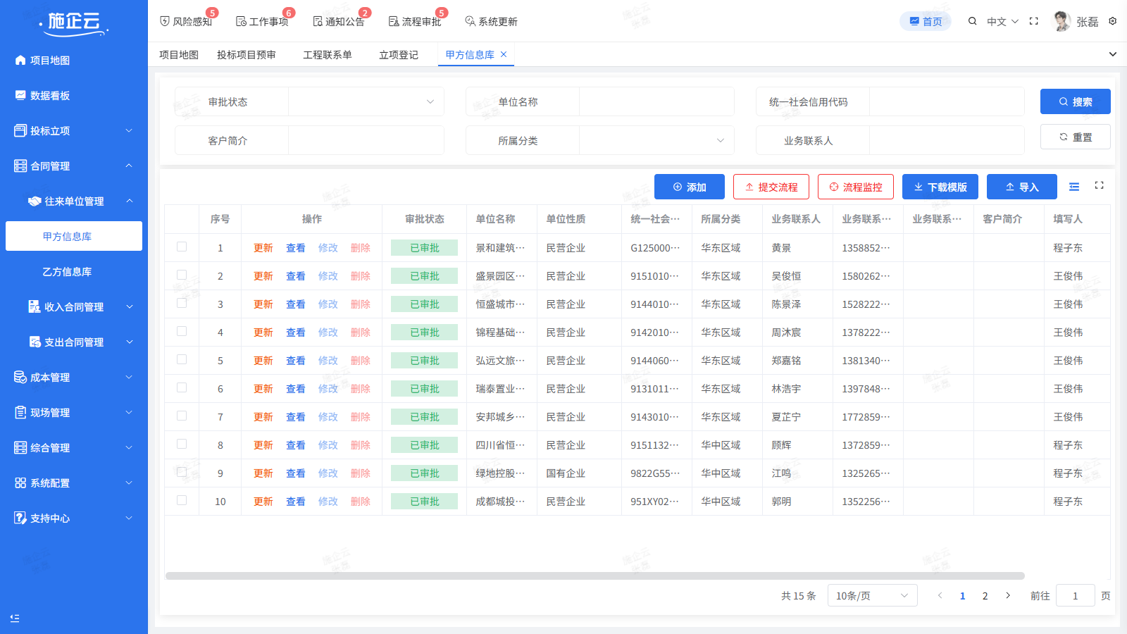 工程项目管理系统