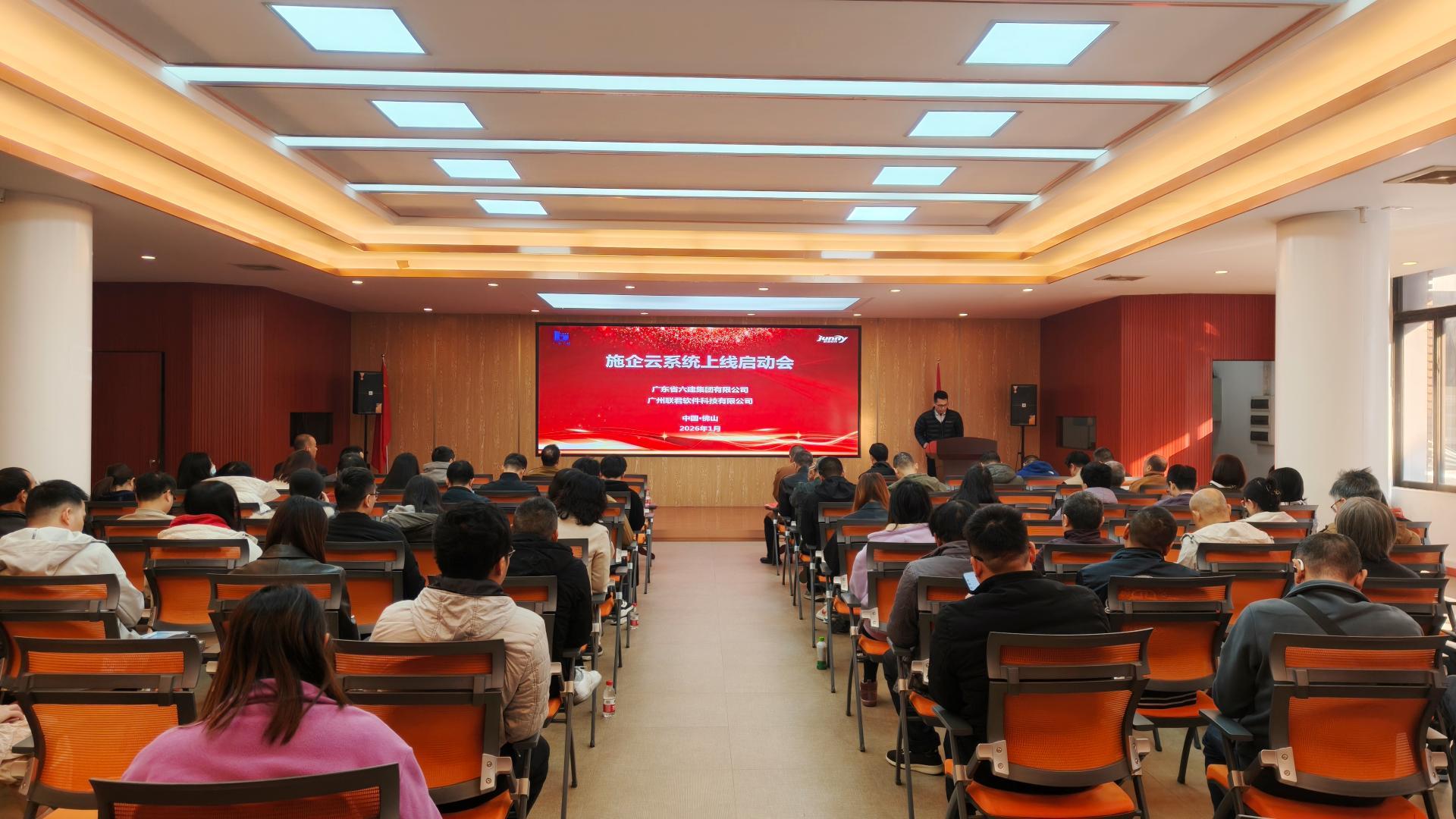 广东省六建施企云工程管理系统