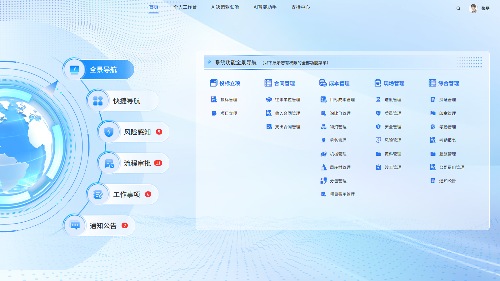 工程管理