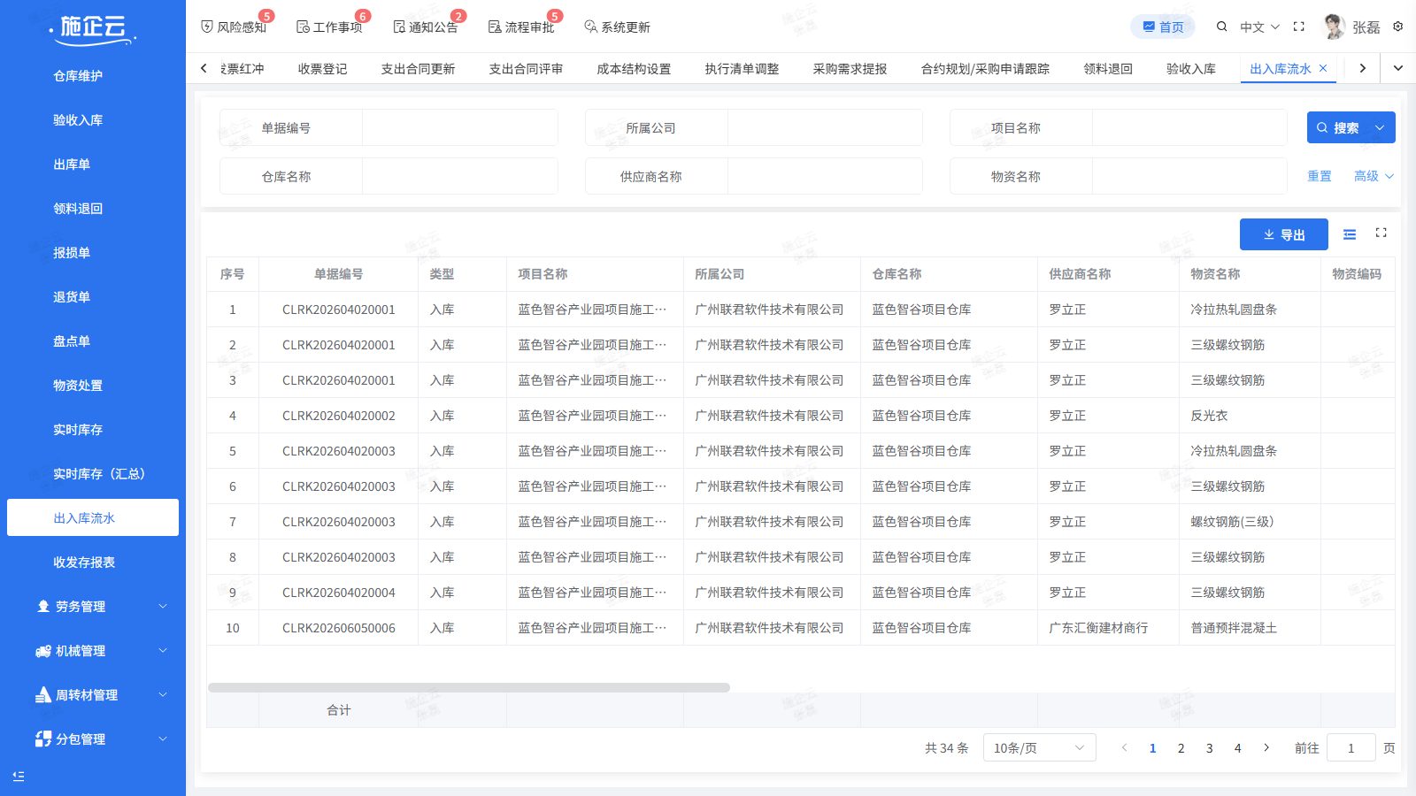 建筑工程管理系统