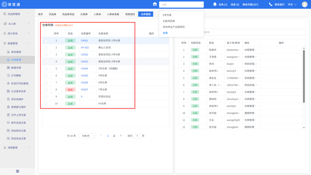 建筑工地仓储管理系统