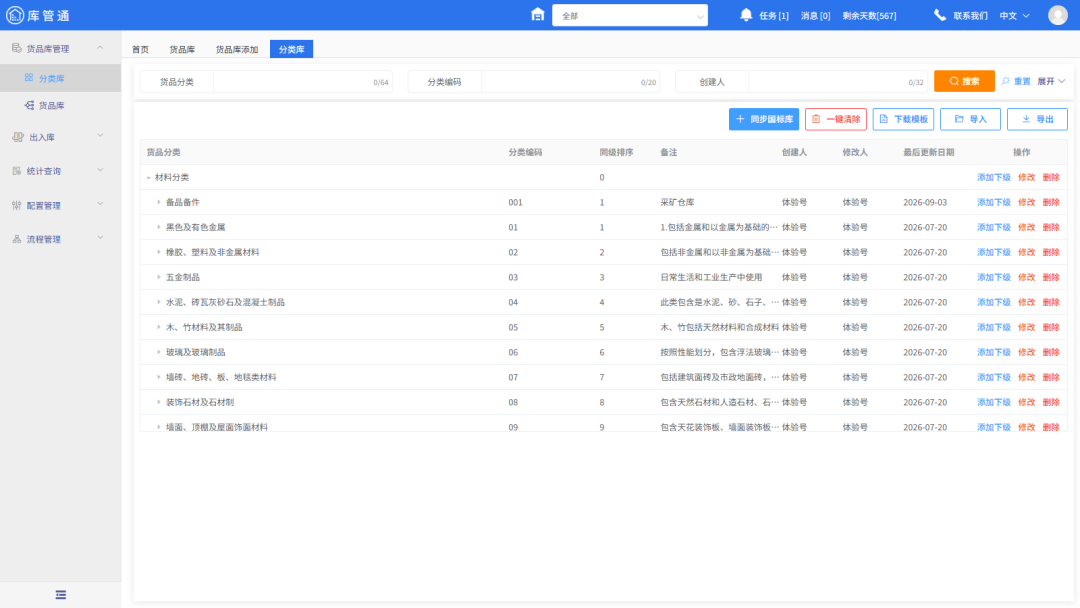 物资仓库管理软件