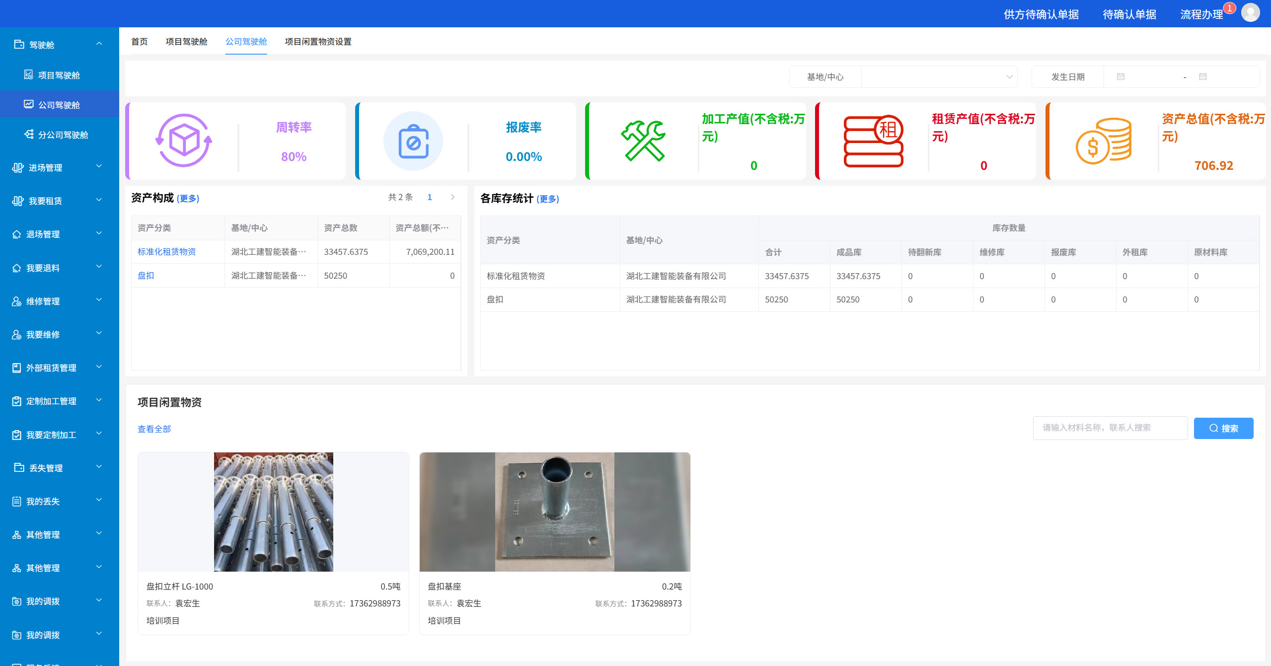 施企云周转物资管理