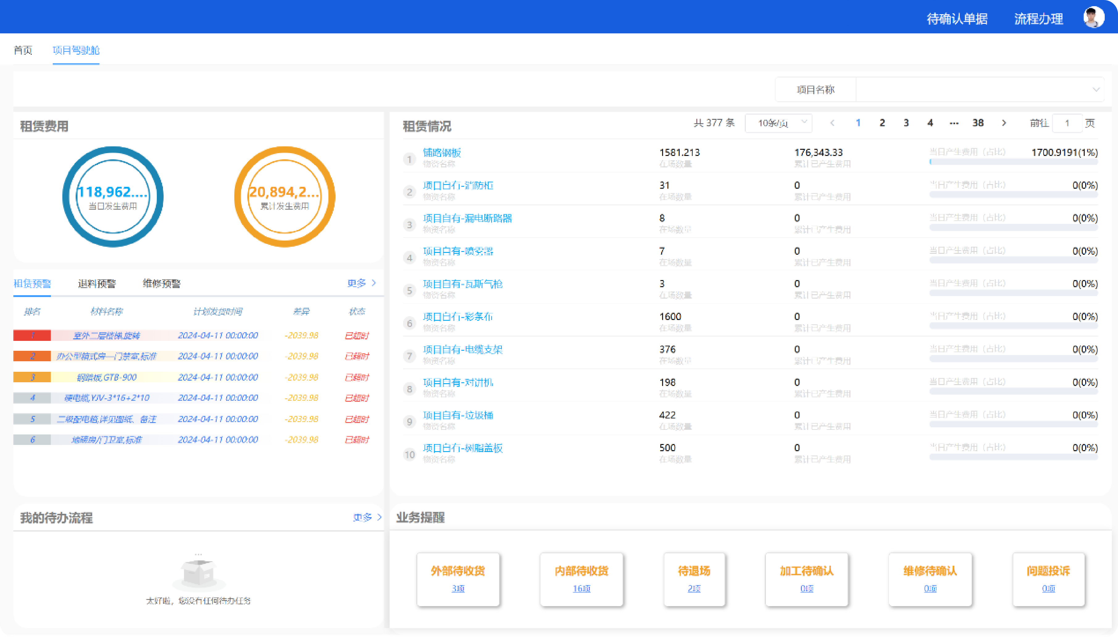 施企云周转材管理系统