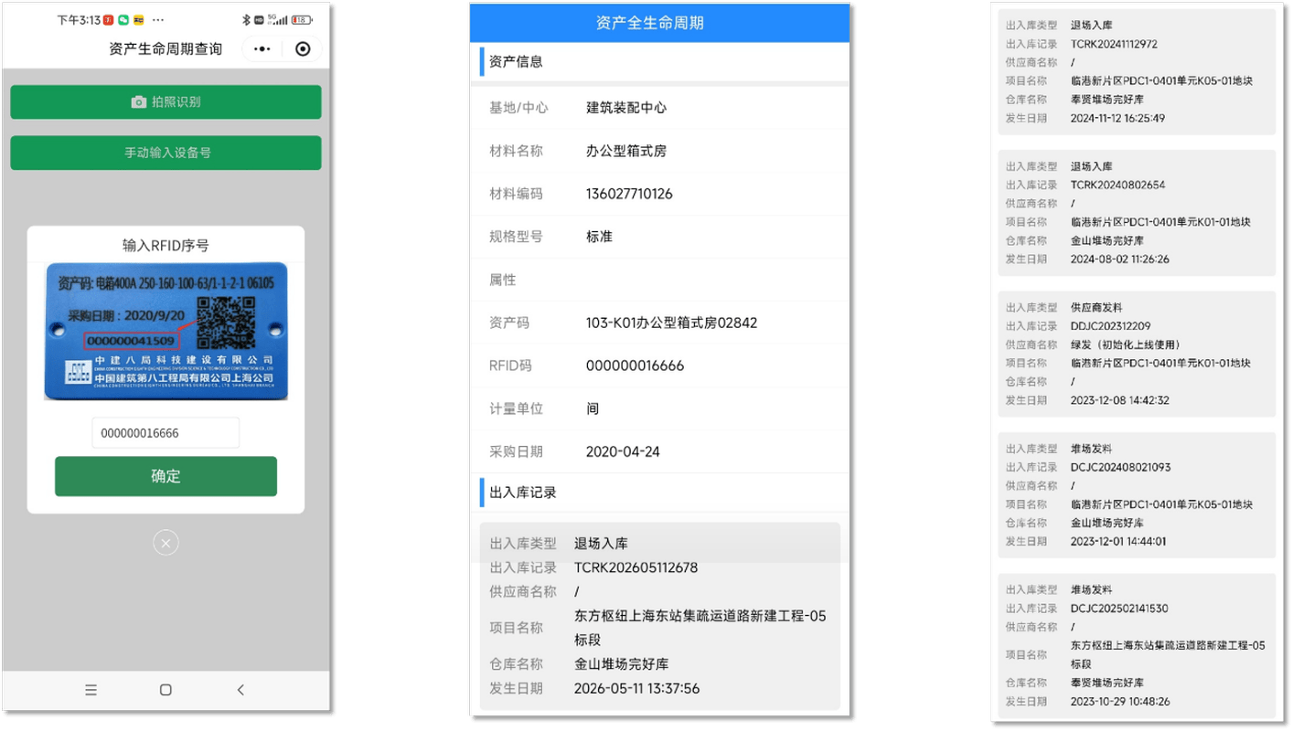 rfid周转物资管理系统介绍