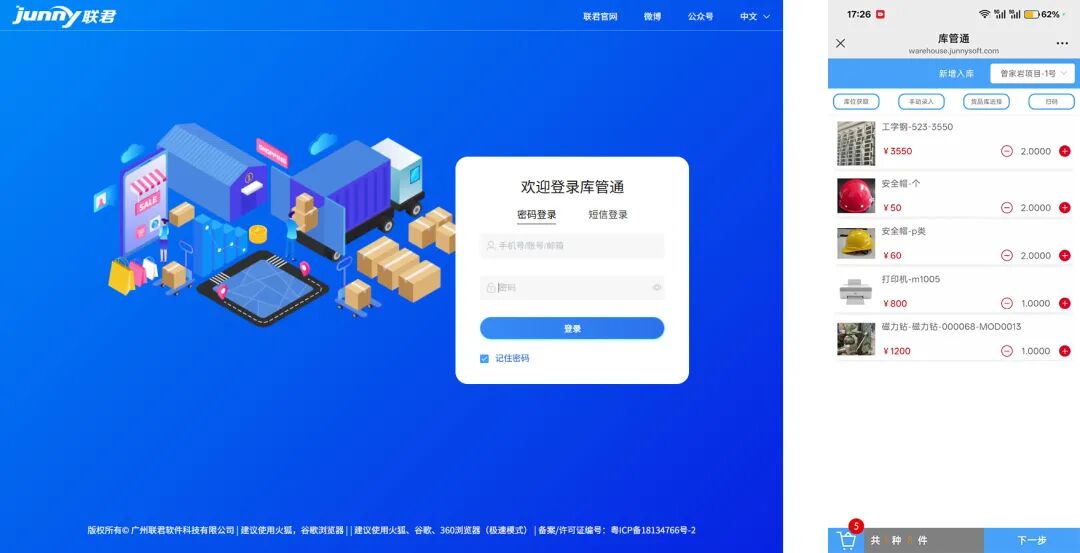 工程物资仓库管理系统