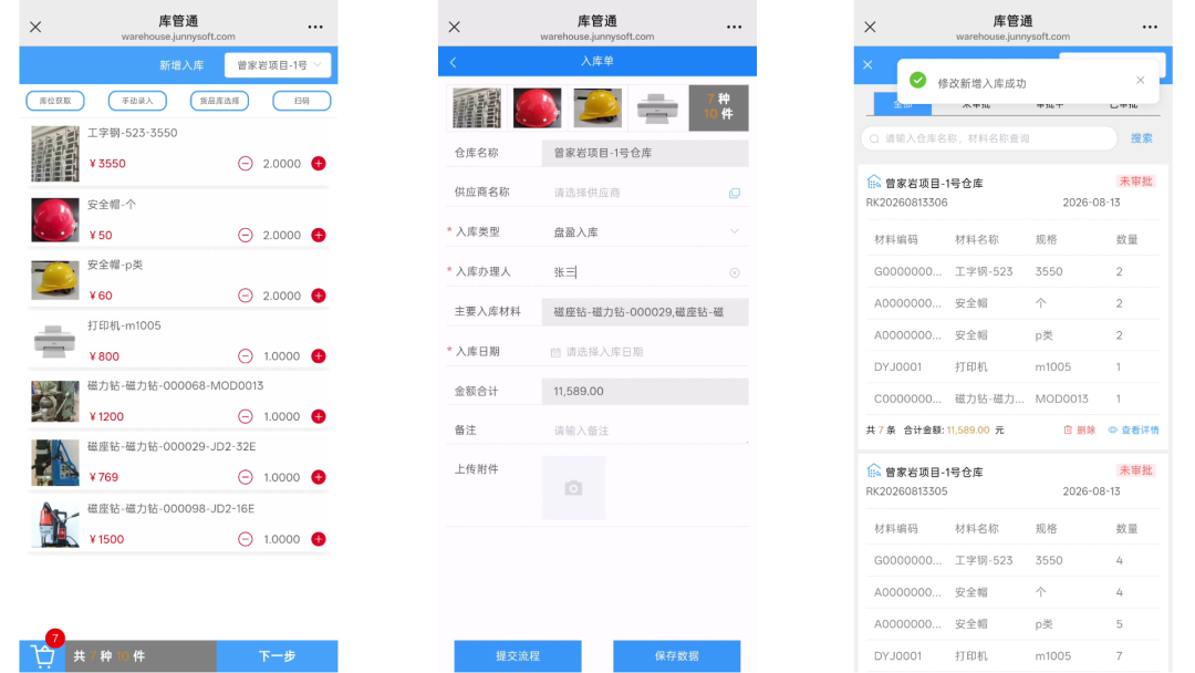 工程物资仓库管理系统