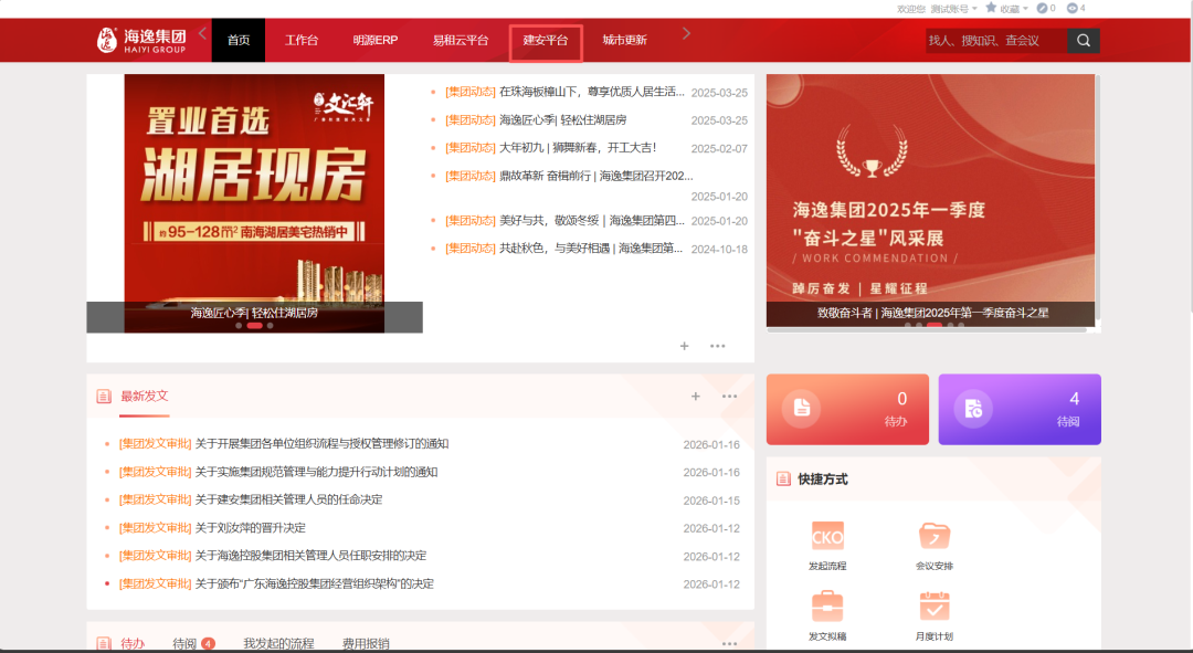 海逸数字经管管理系统