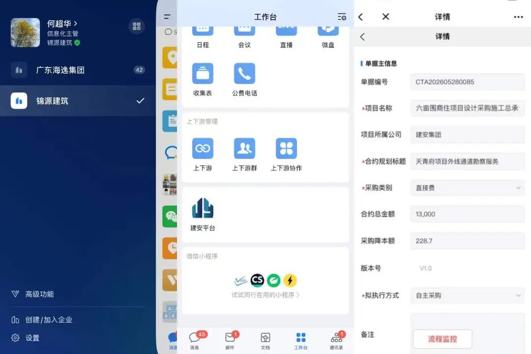 建筑施工管理软件有哪些