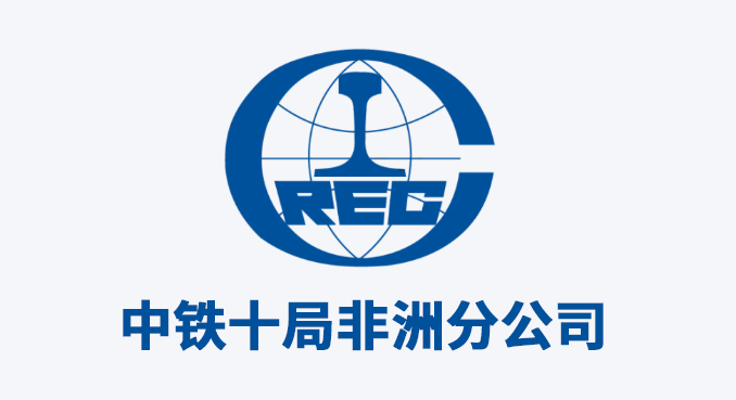 中铁十局非洲分公司logo