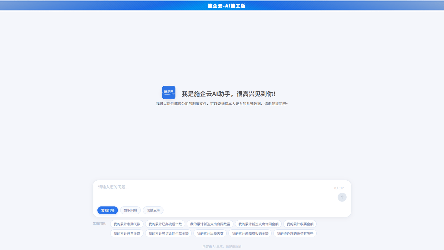 工程项目管理系统